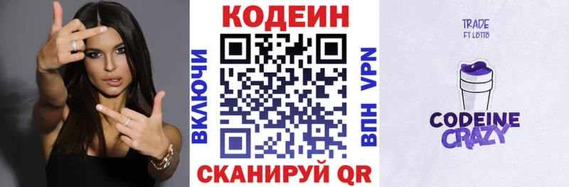 магазин продажи   Новотроицк  ОМГ ОМГ   Кодеиновый сироп Lean Purple Drank 